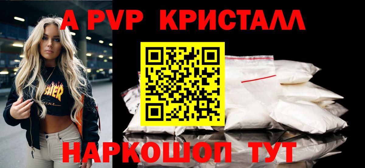 Alpha PVP кристаллы  Вход с VPN  A PVP  Фрязино 