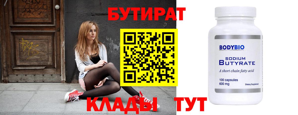 Фрязино  Бутират 1.4BDO  Вход с VPN 