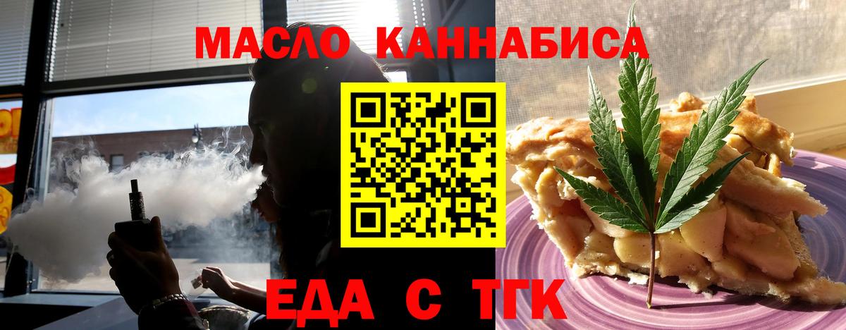 Фрязино  Печенье с ТГК конопля  Вход с VPN 