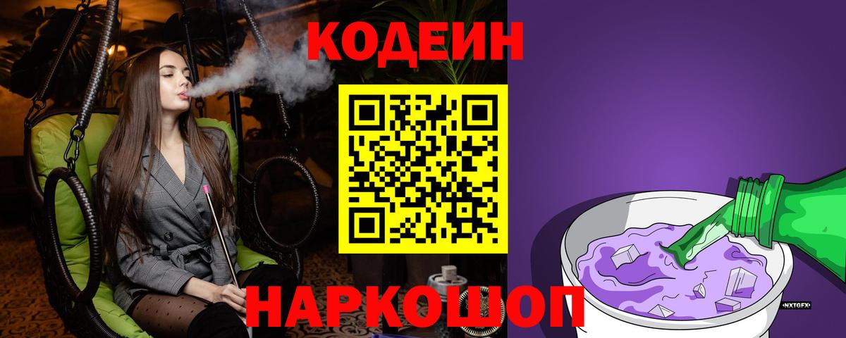 Фрязино  Codein напиток Lean (лин)  Вход с VPN 
