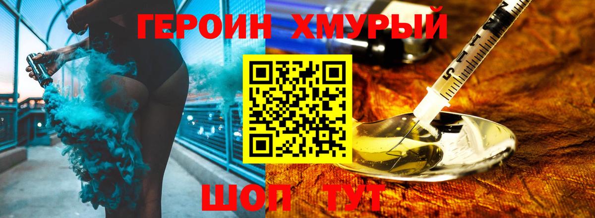 ГЕРОИН Heroin  ГЕРОИН  Фрязино  Вход с VPN 