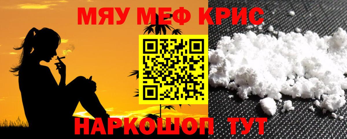 МЯУ-МЯУ  Вход с VPN  Меф  МЕФ mephedrone  Фрязино  Меф VHQ 