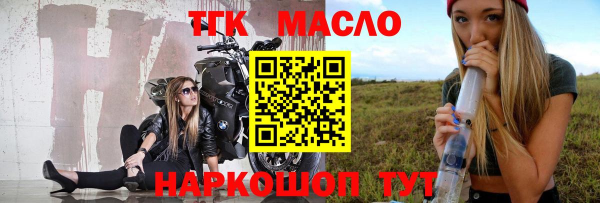 ТГК THC oil Фрязино